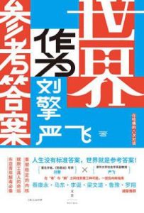 世界作为参考答案