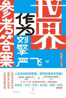 世界作为参考答案