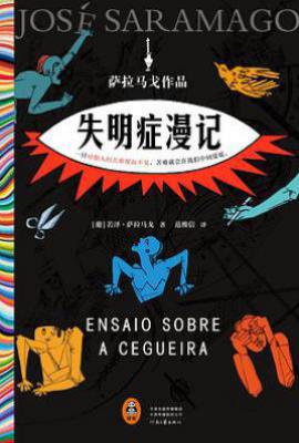 失明症漫记