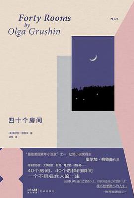 四十个房间