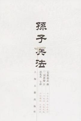孙子兵法