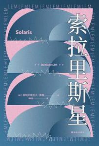 索拉里斯星