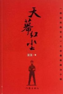 天幕红尘