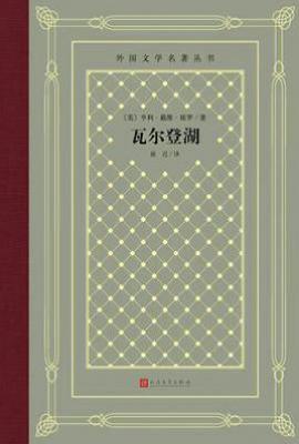 瓦尔登湖