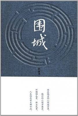 围城