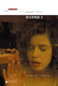 伟大的电影 3