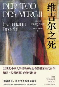 维吉尔之死