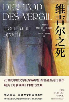 维吉尔之死