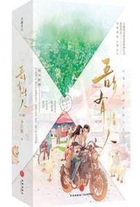 吾乡有情人