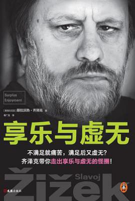 享乐与虚无