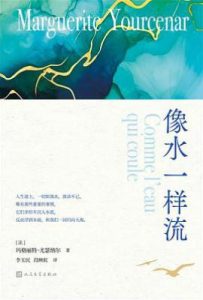 像水一样流