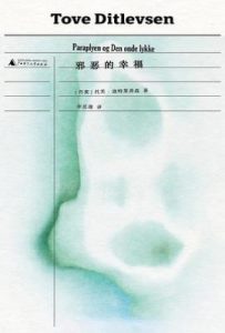 邪恶的幸福