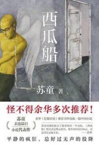 西瓜船