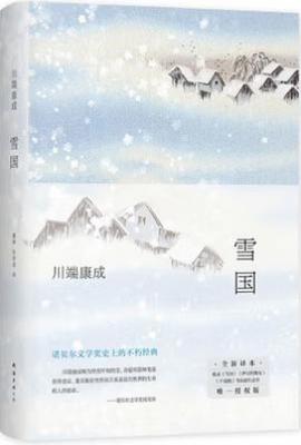 雪国