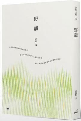 野韻