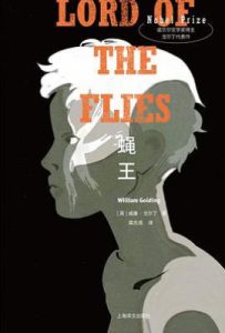 蝇王