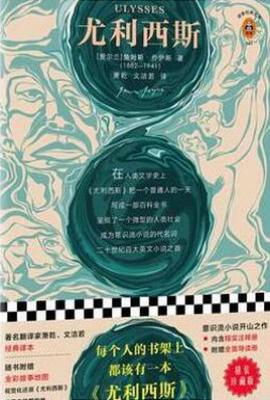 尤利西斯