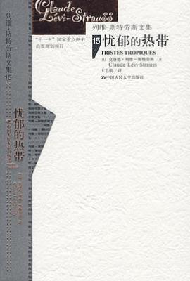 忧郁的热带