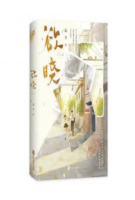 欲晓