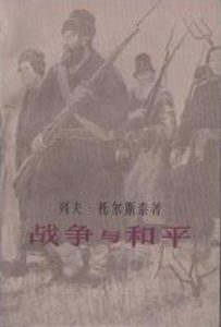 战争与和平（第三卷）