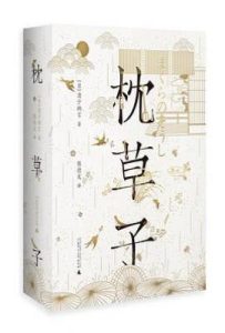 枕草子