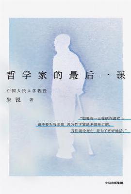 哲学家的最后一课