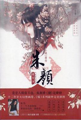 朱颜