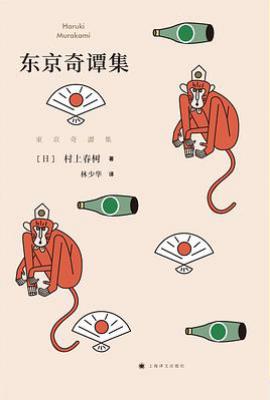 东京奇谭集
