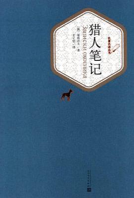 猎人笔记