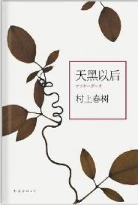 天黑以后
