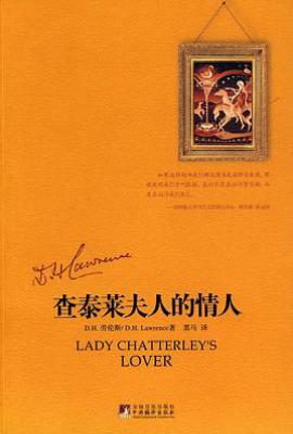 查泰莱夫人的情人