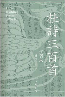 杜詩三百首
