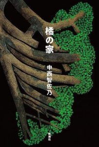 橘之家/橘の家