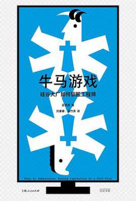牛马游戏