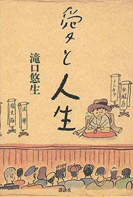 爱与人生