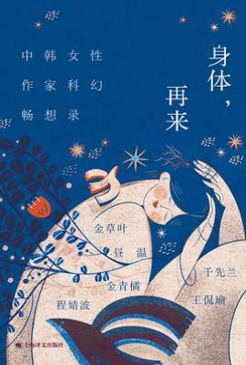 身体，再来