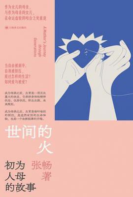 世间的火