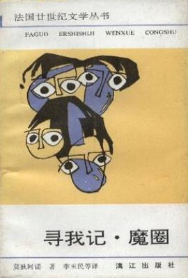 寻我记·魔圈