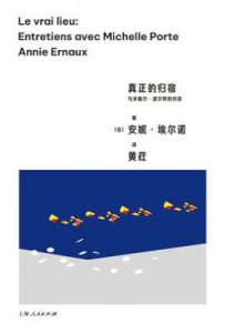 真正的归宿