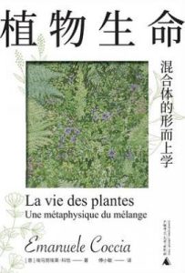 植物生命