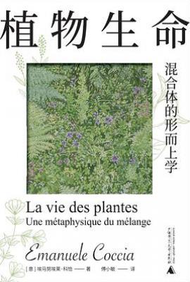 植物生命